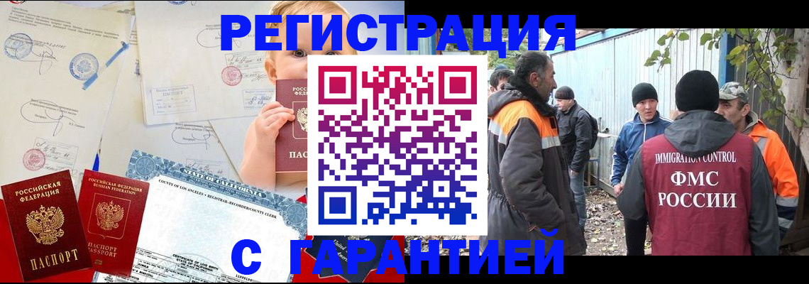 прописка законно в Зеленогорске