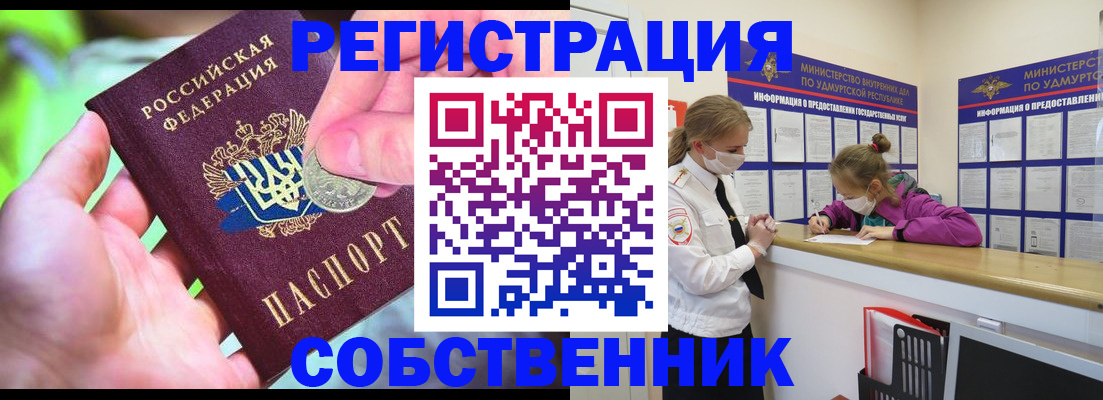 временная регистрация в квартире в Зеленогорске