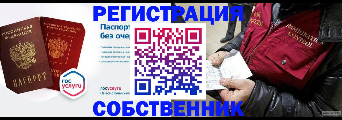 миграционный учет в Зеленогорске