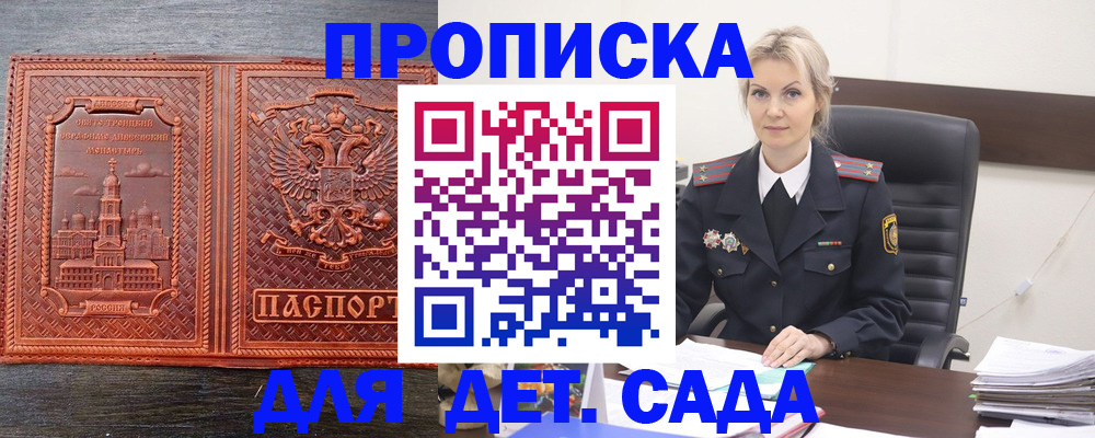 прописка от собственника в Зеленогорске